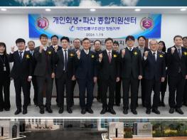 법률구조공단 창원 개인회생·파산종합지원센터 개소 기사 이미지