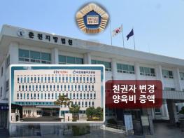 친권과 양육권 분리돼 자녀 복리 위험하면, 친권자 변경하고 양육비도 증액해야 기사 이미지