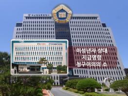 법정대리인 관여 없이 미성년자 단독 수령해 확정된 지급명령은 무효 기사 이미지