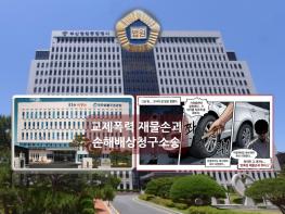 연인간 이별 과정에서 차량 손괴···수리비에 더해 위자료 손해배상책임도 기사 이미지