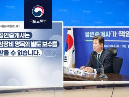 ‘집 보고 맘에 안들어도 임장비 2만원 논란’···국토부 “임장비 명백히 불법, 형사처벌 대상” 기사 이미지